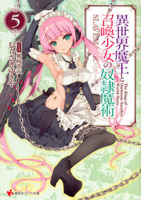 ＃むらさき　ゆきや ＃異世界魔王と召喚少女の奴隷魔術　　　５ ﾑﾗｻｷﾕｷﾔ :9784063815412