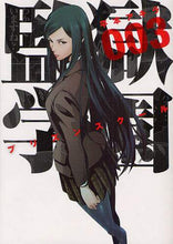 画像をギャラリービューアに読み込む, 平本アキラ / 監獄学園３
