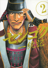 画像をギャラリービューアに読み込む, ＃宮下　英樹　著 ＃センゴク一統記　　　２ ﾐﾔｼﾀﾋﾃﾞｷ :9784063822526
