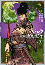 画像をギャラリービューアに読み込む, ＃せがわ　まさき　画 ＃十　忍法魔界転生　　　３ ｾｶﾞﾜﾏｻｷ :9784063823653
