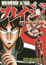画像をギャラリービューアに読み込む, 福本伸行 / 賭博堕天録カイジワン・ポーカー編５
