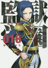 画像をギャラリービューアに読み込む, 平本アキラ / 監獄学園１６
