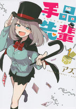 画像をギャラリービューアに読み込む, ＃あず ＃手品先輩　　　１ ｱｽﾞ :9784063828351
