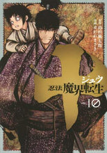 画像をギャラリービューアに読み込む, せがわまさき / 十忍法魔界転生１０
