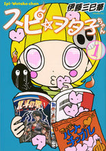 画像をギャラリービューアに読み込む, ＃伊藤　三巳華　著 ＃スピ☆ヲタ子ちゃん　　　１ ｲﾄｳﾐﾐｶ :9784063829693

