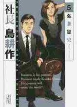 画像をギャラリービューアに読み込む, 弘兼憲史 / 社長島耕作５
