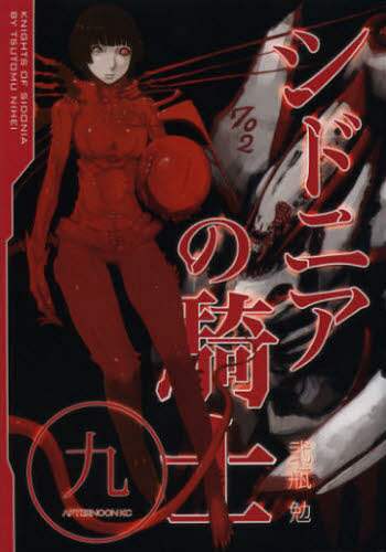 Tsutomu Nihei / Knights of Sidonia 9
