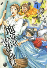 Load image into Gallery viewer, Mimori / Hellbound Tales From the Spirit World 7
