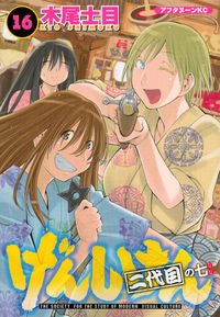 #KioShimoku #Genshiken16TheSecondGeneration'sSeven