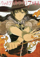 ＃水薙　竜　著 ＃ウィッチクラフトワークス　　　７ ﾐｽﾞﾅｷﾞﾘﾕｳ :9784063879810