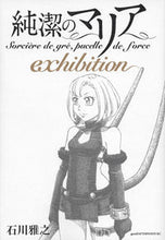 画像をギャラリービューアに読み込む, ＃石川　雅之　著 ＃純潔のマリア　ｅｘｈｉｂｉｔｉｏｎ ｲｼｶﾜﾏｻﾕｷ :9784063880281
