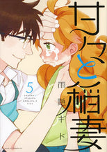 画像をギャラリービューアに読み込む, ＃雨隠　ギド　著 ＃甘々と稲妻　　　５ ｱﾏｶﾞｸﾚｷﾞﾄﾞ :9784063880786
