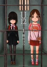 画像をギャラリービューアに読み込む, ＃闇川　コウ　著 ＃Ｕ１２　　　１ ﾔﾐｶﾜｺｳ :9784063880854
