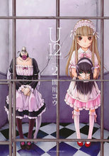 画像をギャラリービューアに読み込む, ＃闇川　コウ　著 ＃Ｕ１２　　　２ ﾔﾐｶﾜｺｳ :9784063881189

