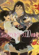 画像をギャラリービューアに読み込む, 水薙竜 / ウィッチクラフトワークス１０
