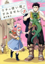 Load image into Gallery viewer, 櫓刃鉄火 / ウチの使い魔がすみません２
