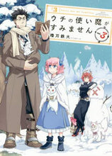 画像をギャラリービューアに読み込む, 櫓刃鉄火 / ウチの使い魔がすみません３

