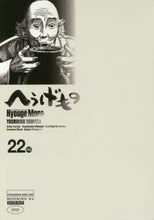 画像をギャラリービューアに読み込む, 山田芳裕 / へうげもの２２
