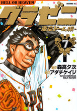 画像をギャラリービューアに読み込む, ＃アダチ　ケイジ　画 ＃グラゼニ　東京ドーム編　　　７ ｱﾀﾞﾁｹｲｼﾞ :9784063886207
