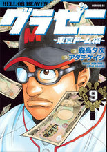 Load image into Gallery viewer, #KeijiAdachi #GurazeniTokyoDomeArc9
