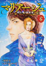 画像をギャラリービューアに読み込む, ＃オキモト　シュウ　画 ＃マリアージュ　神の雫　最終章　　　６ ｵｷﾓﾄｼﾕｳ :9784063886832
