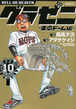 画像をギャラリービューアに読み込む, ＃アダチ　ケイジ　画 ＃グラゼニ　東京ドーム編　　１０ ｱﾀﾞﾁｹｲｼﾞ :9784063886955
