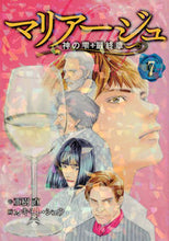画像をギャラリービューアに読み込む, ＃オキモト　シュウ　画 ＃マリアージュ　神の雫　最終章　　　７ ｵｷﾓﾄｼﾕｳ :9784063887143
