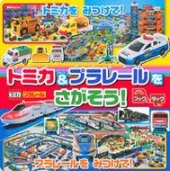 #Kodansha #FindTomica&Plarail!