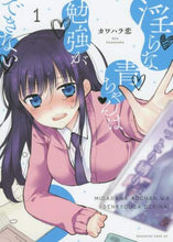 画像をギャラリービューアに読み込む, カワハラ恋 / 淫らな青ちゃんは勉強ができない１
