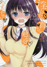画像をギャラリービューアに読み込む, カワハラ恋 / 淫らな青ちゃんは勉強ができない３
