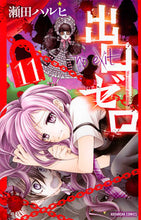 Load image into Gallery viewer, #SetaHaruhi #DeguchiZero11
