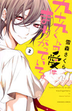 Load image into Gallery viewer, #SakuraYukimori #TsukumoKunNoAiWaMachigatteiru2
