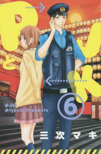 #三次マキ #ＰとＪＫ６