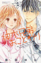 画像をギャラリービューアに読み込む, ＃恩田　ゆじ　著 ＃神木兄弟おことわり　　　２ ｵﾝﾀﾞﾕｼﾞ | Ondayuji Kamiki Brothers Disclaimer 2 :9784063920369
