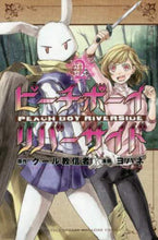 画像をギャラリービューアに読み込む, ヨハネ / ピーチボーイリバーサイド２
