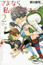 Load image into Gallery viewer, Naoshi Arakawa / Sayonara Watashi no Cramer 2
