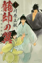 画像をギャラリービューアに読み込む, #川原正敏 #龍帥の翼史記・留侯世家異伝３

