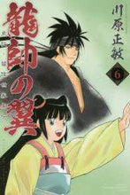 画像をギャラリービューアに読み込む, 川原正敏 / 龍帥の翼史記・留侯世家異伝６
