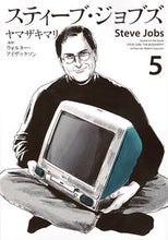 画像をギャラリービューアに読み込む, ＃ヤマザキ　マリ　画 ＃スティーブ・ジョブズ　　　５ ﾔﾏｻﾞｷﾏﾘ :9784063930047
