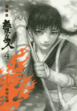画像をギャラリービューアに読み込む, 沙村広明 / 新装版無限の住人４
