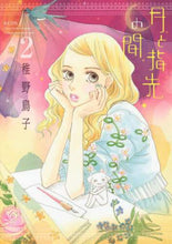 画像をギャラリービューアに読み込む, 稚野鳥子 / 月と指先の間２
