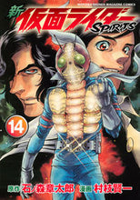 画像をギャラリービューアに読み込む, ＃村枝　賢一　画 ＃新仮面ライダーＳＰＩＲＩＴＳ　　１４ ﾑﾗｴﾀﾞｹﾝｲﾁ :9784063930528
