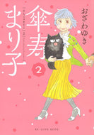 #おざわゆき #傘寿まり子２ :9784063931433