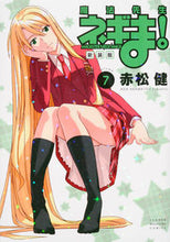 画像をギャラリービューアに読み込む, ＃赤松　健　著 ＃新装版　魔法先生ネギま！　　　７ ｱｶﾏﾂｹﾝ :9784063931617
