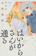 #大和和紀 #新装版はいからさんが通る７