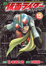 画像をギャラリービューアに読み込む, ＃村枝　賢一　画 ＃新仮面ライダーＳＰＩＲＩＴＳ　　１５ ﾑﾗｴﾀﾞｹﾝｲﾁ :9784063931679
