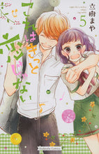 画像をギャラリービューアに読み込む, ＃立樹　まや　著 ＃これはきっと恋じゃない　　　５ ﾀﾁｷﾏﾔ :9784063931754
