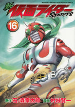 画像をギャラリービューアに読み込む, ＃村枝　賢一　画 ＃新仮面ライダーＳＰＩＲＩＴＳ　　１６ ﾑﾗｴﾀﾞｹﾝｲﾁ :9784063932515
