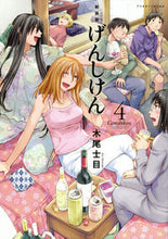画像をギャラリービューアに読み込む, ＃木尾　士目　著 ＃新装版　げんしけん　　　４ ｷｵｼﾓｸ :9784063932522
