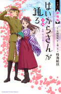 #大和和紀 #小説劇場版はいからさんが通る前紅